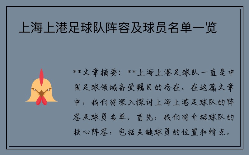 上海上港足球队阵容及球员名单一览