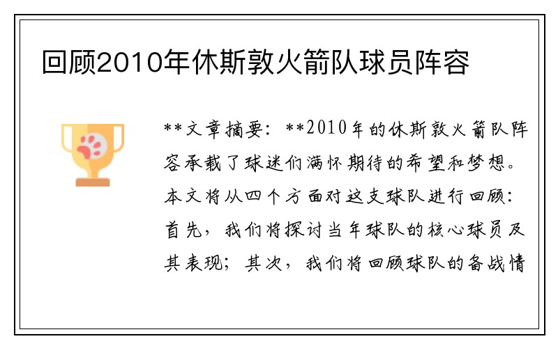 回顾2010年休斯敦火箭队球员阵容