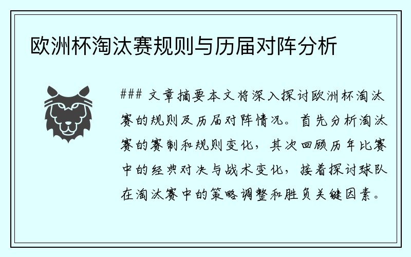 欧洲杯淘汰赛规则与历届对阵分析