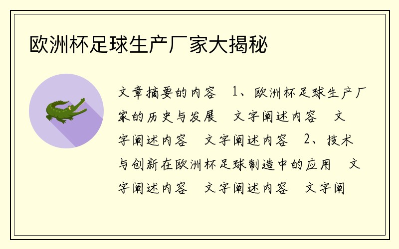 欧洲杯足球生产厂家大揭秘