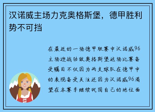 汉诺威主场力克奥格斯堡，德甲胜利势不可挡
