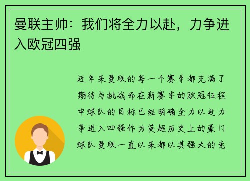 曼联主帅：我们将全力以赴，力争进入欧冠四强