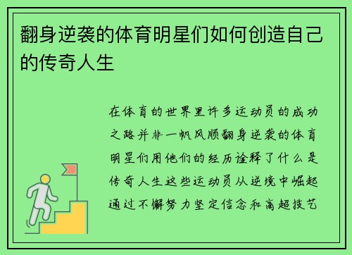 翻身逆袭的体育明星们如何创造自己的传奇人生