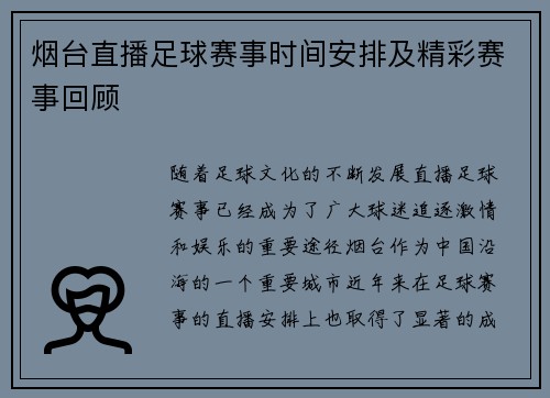 烟台直播足球赛事时间安排及精彩赛事回顾